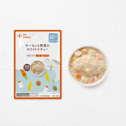 the kindest カインデスト サーモンと野菜のホワイトシチュー【離乳食 ベビーフード】【12カ月～】
