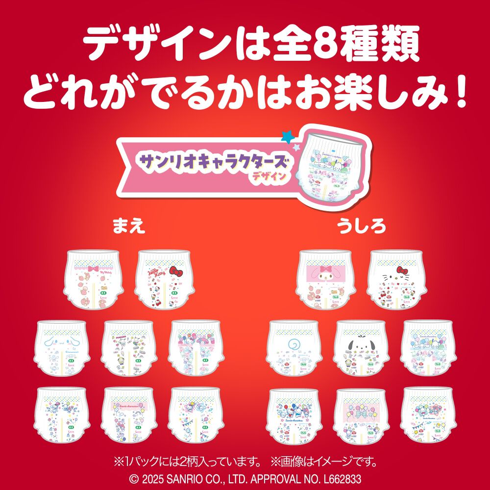 マミーポコ パンツ Big サンリオパッケージ 54枚 12～22kg（お一人様4