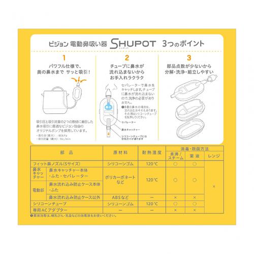 Pigeon ピジョン 電動鼻吸い器 SHUPOT（シュポット）