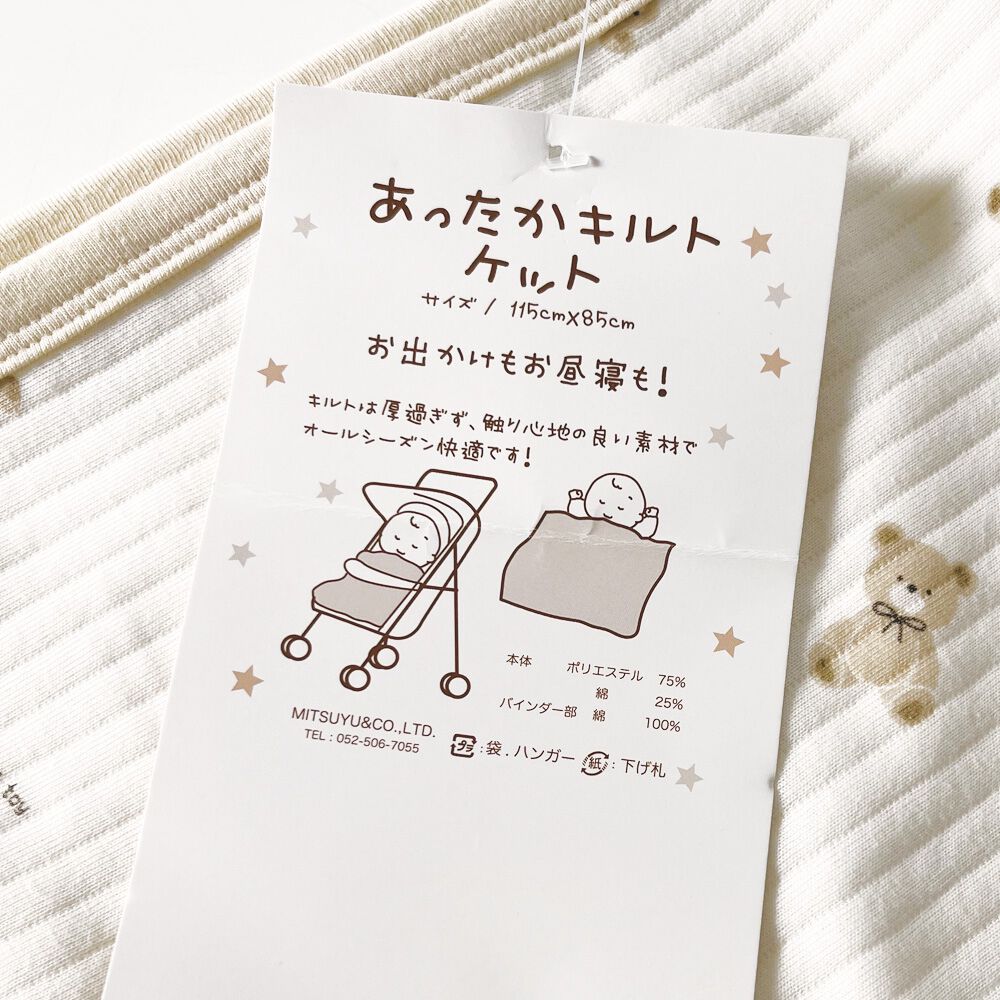 お祈り/ ベビーキルト キルトケット くまさん 115×85cm ベビーザらス限定 | マタニティ