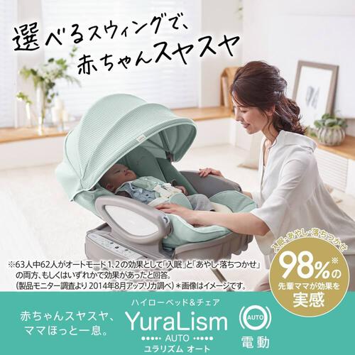 Aprica ユラリズム オート プレミアム AC (ピスタチオグリーン) ハイローチェア ハイローラック スウィングラック ロングユース 電動スウィング 新生児～4才頃まで