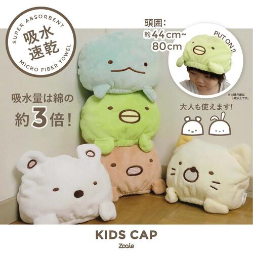吸水キッズキャップ すみっコぐらし ぺんぎん？(イエローグリーン×フリー)