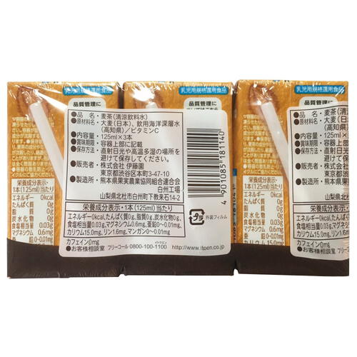 健康ミネラルむぎ茶 こどもむぎ茶 125ml×3本パック 【ベビー飲料】【1ヶ月～】