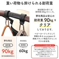 カラビナフック (ブラック-ラテ) ベビーカーアクセサリー