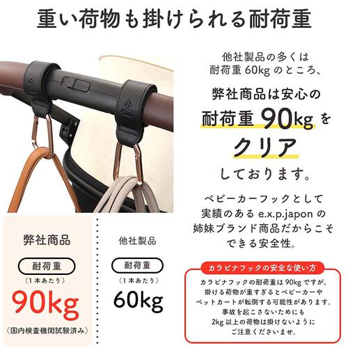 カラビナフック (ブラック-ラテ) ベビーカーアクセサリー