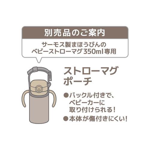 まほうびんのベビーストローマグ 350ml (サンドベージュ)