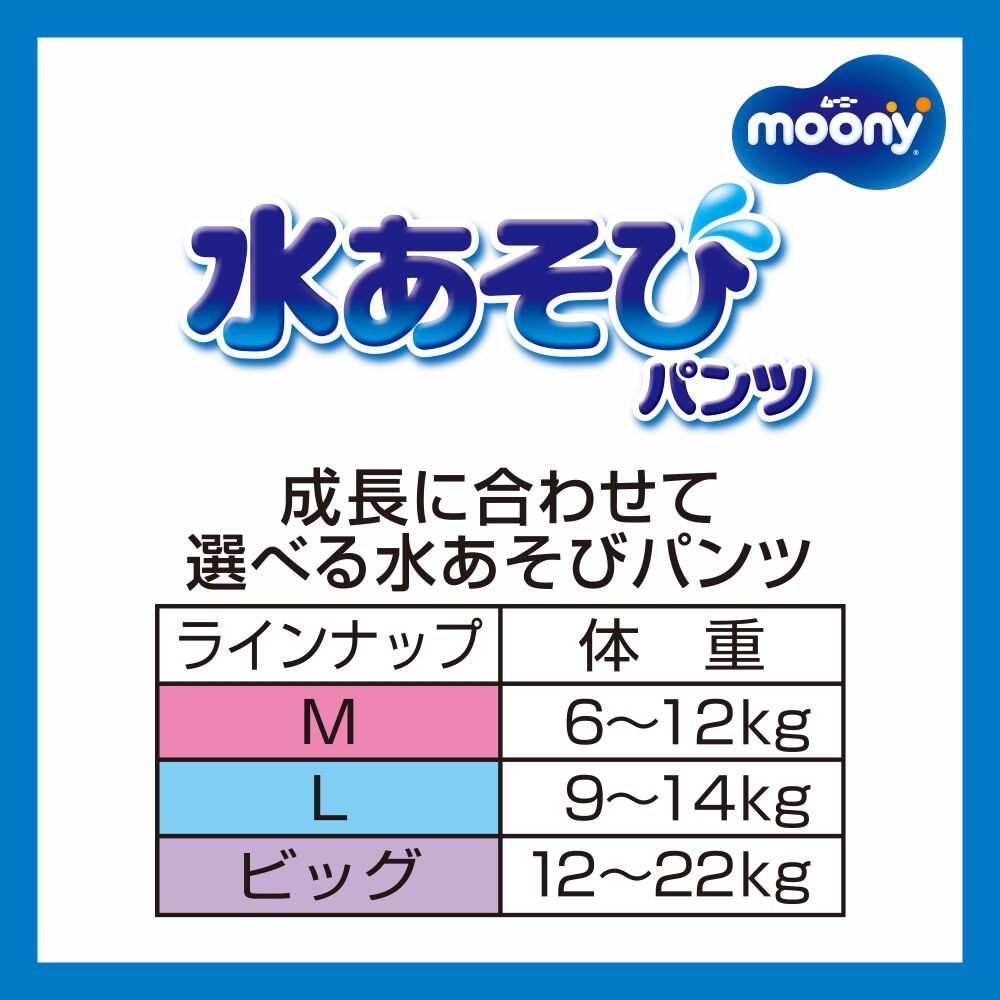 ムーニー 水あそびパンツ ピンク Mサイズ（6～12kg）10枚 【ユニ