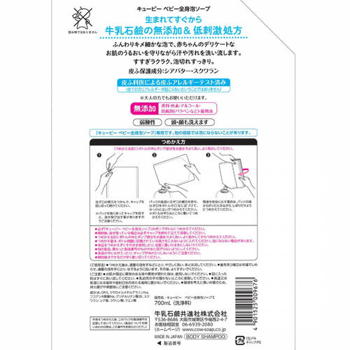 キューピー ベビー全身泡ソープ 詰替用 2回分