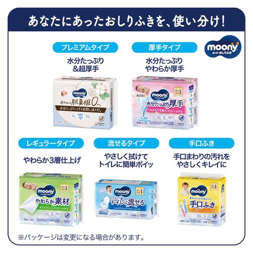 【おしりふき】ムーニーもって遊べるおしりふき トミカ やわらか素材 純水99% 詰替（76枚×20個）無添加（アルコール・香料・パラベン不使用）日本製