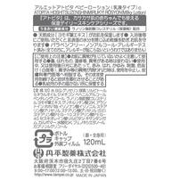 アトピタ ベビーローション 乳液タイプ 120ml