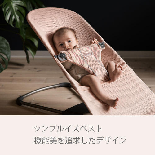 BabyBjorn ベビービョルン バウンサー Bliss ブリスAir (ダスティピンク) バウンサー 1ヵ月～2歳頃まで メーカー直送品
