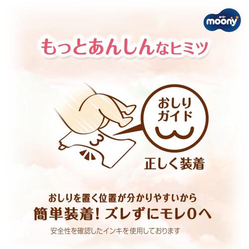 【テープ 新生児サイズ】ムーニー 低刺激であんしん オムツ（お誕生~5000g）120枚（60枚×2）箱入り