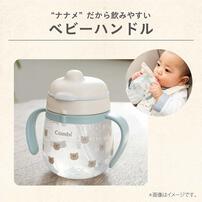 Combi コンビ ラクマグ はじめてストロー 240ml Q (もくば) 4カ月頃から