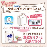 【テープ 新生児サイズ】ムーニー低刺激であんしん 52枚 お誕生~3000gまで