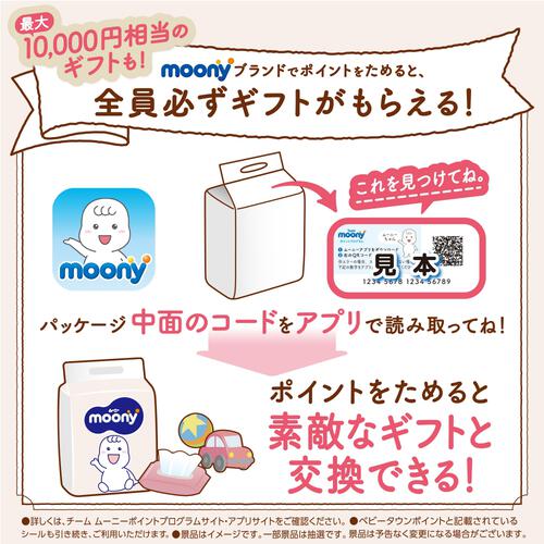 【テープ 新生児サイズ】ムーニー低刺激であんしん 52枚 お誕生~3000gまで