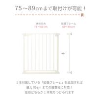 【ブラックフライデー】セーフティスタイリッシュゲート拡張フレーム付き (ホワイト)　【前後両開きドア オートクローズ機能 取り付け幅：約75～89cm】