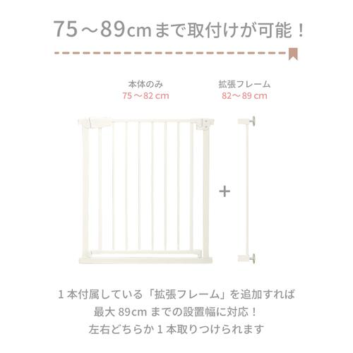 【ブラックフライデー】セーフティスタイリッシュゲート拡張フレーム付き (ホワイト)　【前後両開きドア オートクローズ機能 取り付け幅：約75～89cm】