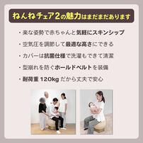 ねんねチェア2