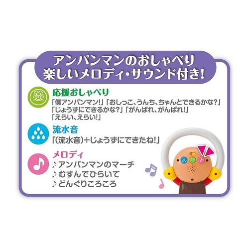 【オンライン限定価格】アンパンマン  3WAY補助便座 おしゃべり＋メロディ付き