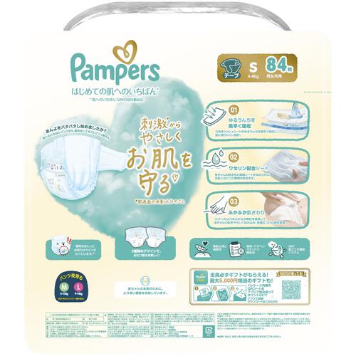【テープ Sサイズ】パンパース はじめての肌へのいちばん メガジャンボ 84枚 4-8kg P&G おむつ