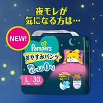 【オンライン限定週替わりセール】パンパース おやすみパンツ Lサイズ（9-14kg） 96枚(48枚×2個) 箱入り 【P&G パンツタイプ おねしょパンツ おむつ】