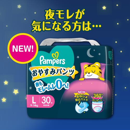 【オンライン限定週替わりセール】パンパース おやすみパンツ Lサイズ（9-14kg） 96枚(48枚×2個) 箱入り 【P&G パンツタイプ おねしょパンツ おむつ】