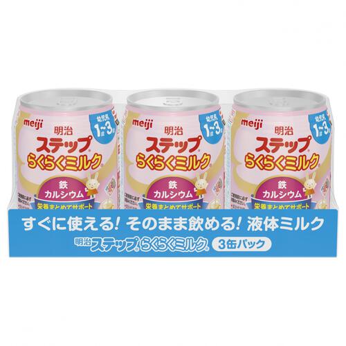 明治ステップ らくらくミルク 240ml&times;3缶パック【液体ミルク】