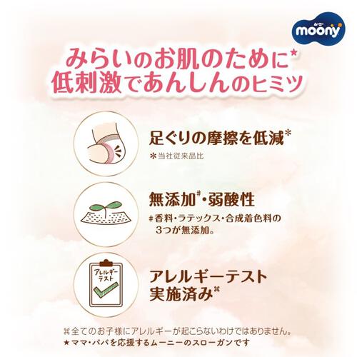 【テープ 新生児サイズ】ムーニー 低刺激であんしん オムツ（お誕生~5000g）60枚