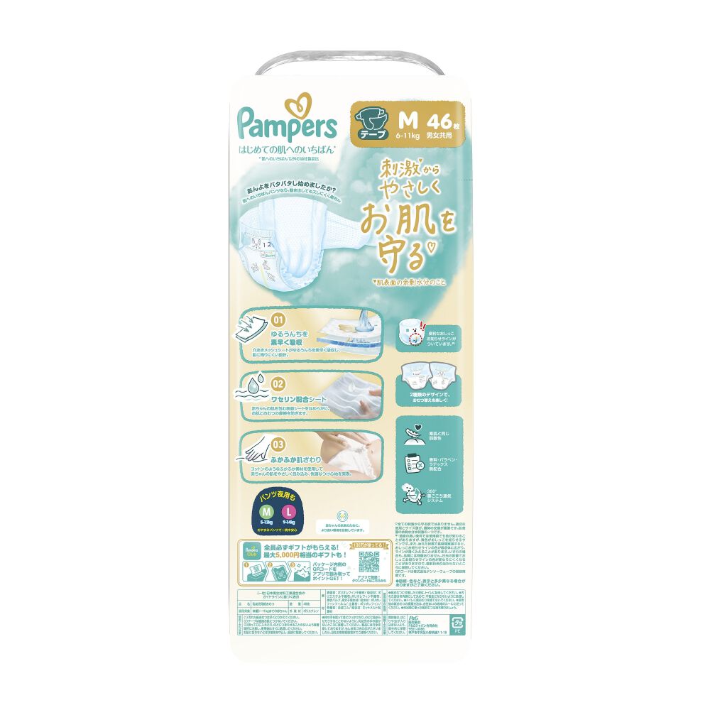 【未開封】M テープ パンパース はじめての肌へのいちばん パンパース はじめての肌へのいちばん テープ M 46枚（6-11kg）P\u0026G