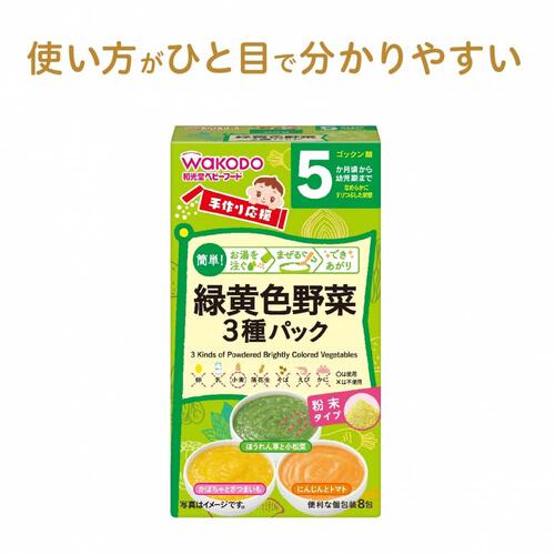 和光堂 手作り応援 緑黄色野菜 3種パック 【離乳食 ベビーフード】 【5ヶ月～】(お一人様10点限り)
