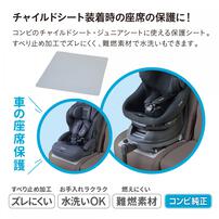チャイルドシート用 座席保護シート