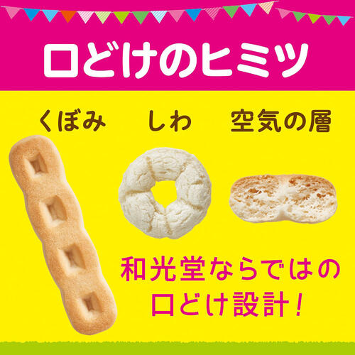 和光堂 赤ちゃんのおやつ＋Ca カルシウム かぼちゃ&にんじんリング 【離乳食 ベビーフード】 【7ヶ月～】(お一人様10点限り)