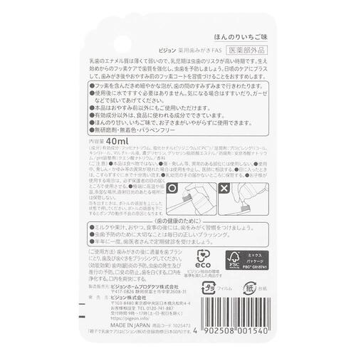親子で乳歯ケア おやすみ前のフッ素コートいちご 40ml