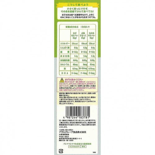 和光堂 1歳からのおやつ＋DHA バラエティパック 海のおせんべい&パフ 【キッズフード ベビーフード】 【12ヶ月～】(お一人様10点限り)