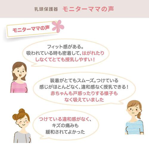 乳頭保護器ソフトタイプ Mサイズ