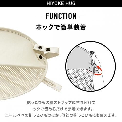 エールベベ ヒヨケハグ (アッシュベージュ) カンタン装着 日よけ UVカット