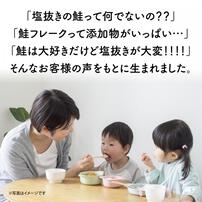 ミライ 赤ちゃん想いの手ほぐし鮭 【離乳食 ベビーフード】【7ヶ月～】