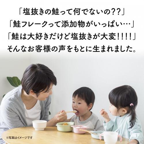 ミライ 赤ちゃん想いの手ほぐし鮭 【離乳食 ベビーフード】【7ヶ月～】