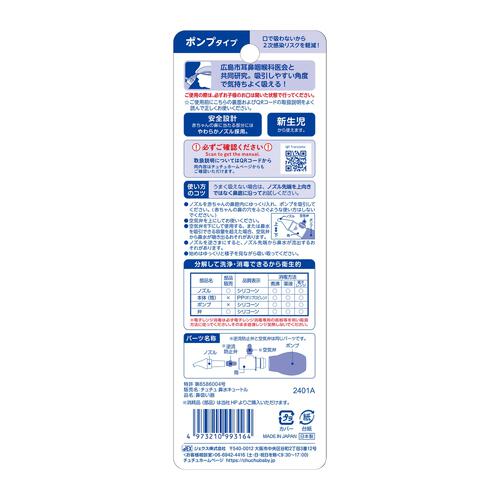 チュチュベビー 鼻水キュートル 【鼻吸い器】