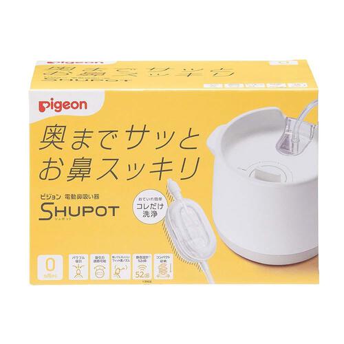 オンライン限定価格】**Pigeon ピジョン 電動鼻吸い器 SHUPOT 