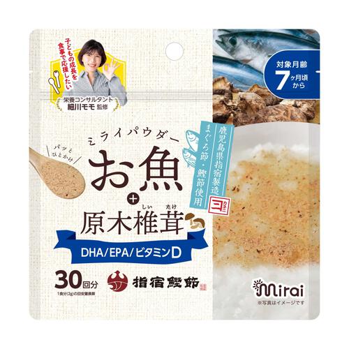 ミライパウダー お魚＋原木椎茸 【離乳食 ベビーフード】【7ヶ月～】