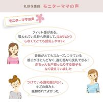 乳頭保護器ソフトタイプ Sサイズ