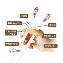 エジソンのお箸KID&rsquo;S ジュエリー ベビーザらス限定