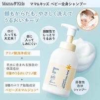 ママ＆キッズ ベビー全身シャンプー460ml 