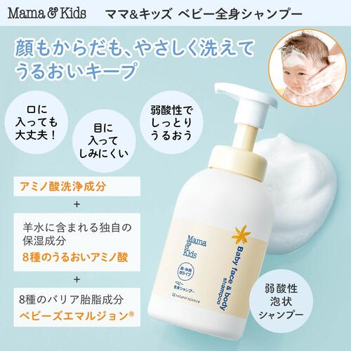 ママ＆キッズ ベビー全身シャンプー460ml 