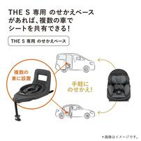 Combi コンビ THE S 専用 のせかえベース
