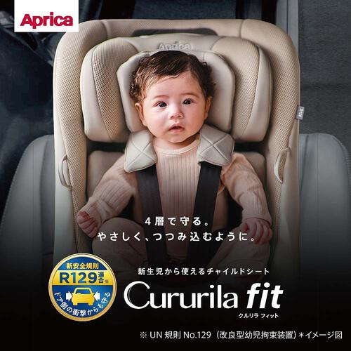 Aprica アップリカ クルリラ フィット (ベージュ 限定カラー) チャイルドシート ISOFIX固定 R129適合 回転型 回しやすいサイドターンレバー ひろびろシート 新生児～4歳頃まで ベビーザらス限定
