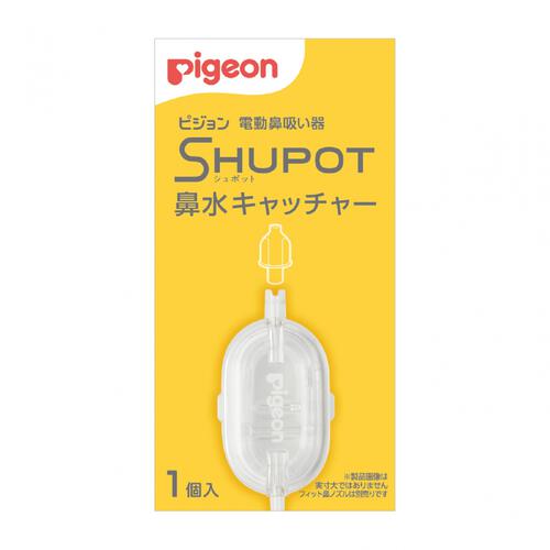 Pigeon ピジョン 電動鼻吸い器 SHUPOT（シュポット）鼻水キャッチャー 