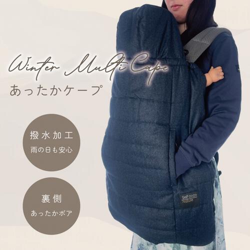 抱っこ紐ケープ 中綿 ヘリンボーン