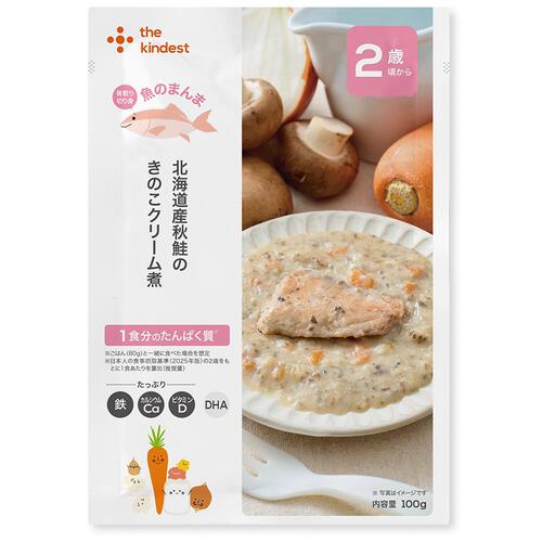 the kindest カインデスト 北海道産秋鮭のきのこクリーム煮【離乳食 ベビーフード】【24カ月～】